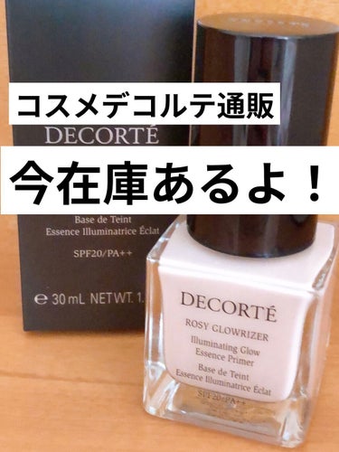 ロージー グロウライザー/DECORTÉ/化粧下地を使ったクチコミ（1枚目）