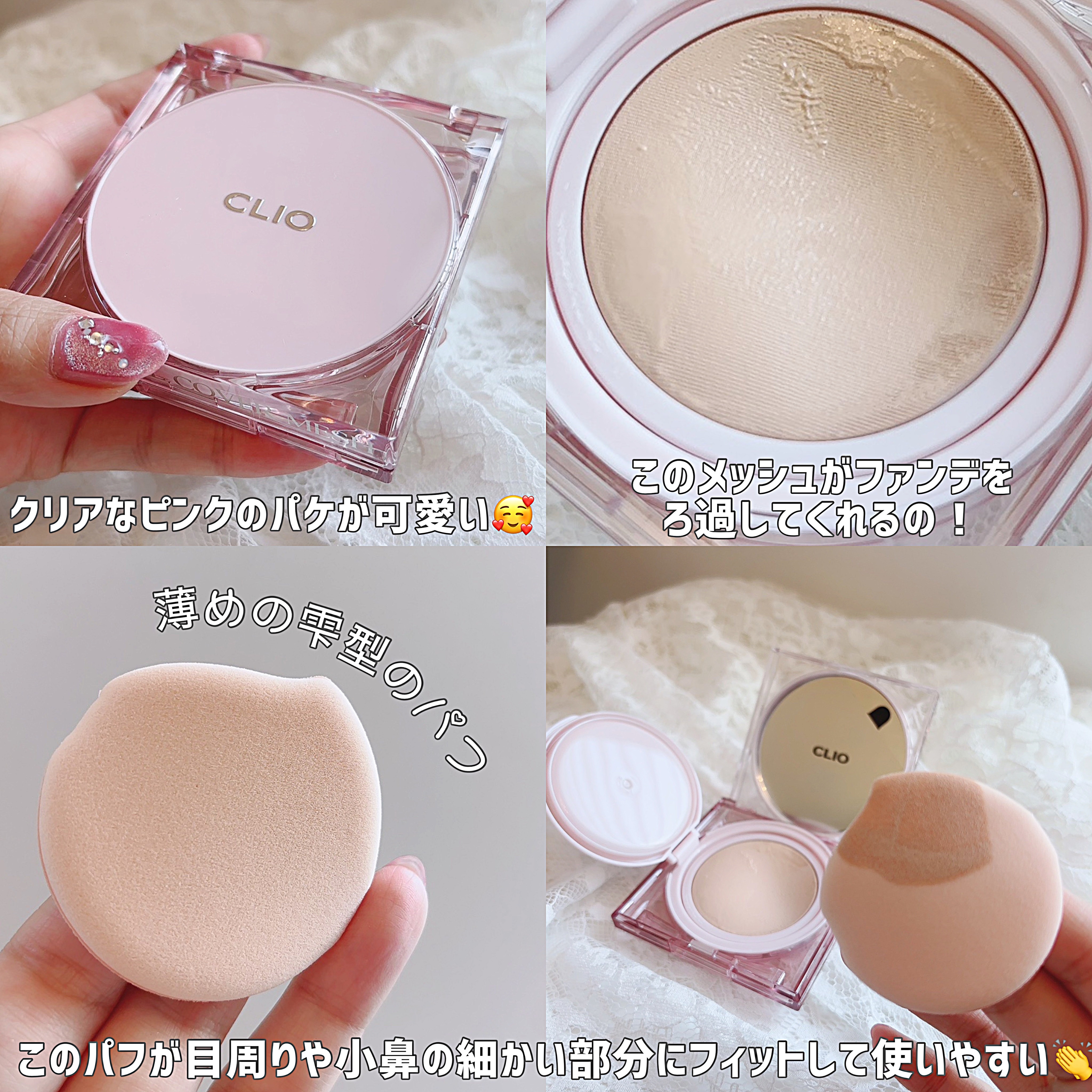 キル カバー メッシュ グロウ クッション 02 LINGERIE/CLIO/クッションファンデーションを使ったクチコミ（3枚目）