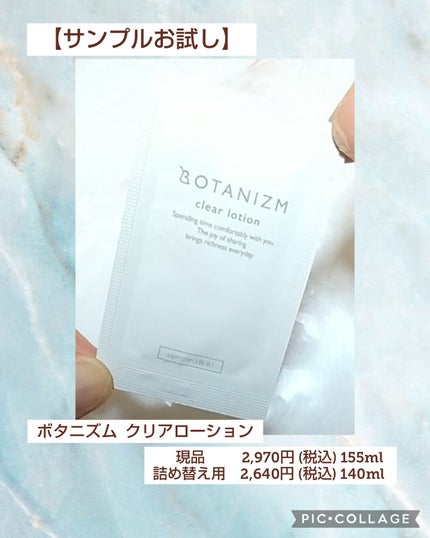 クリアローション/ボタニズム /化粧水を使ったクチコミ(1枚目)