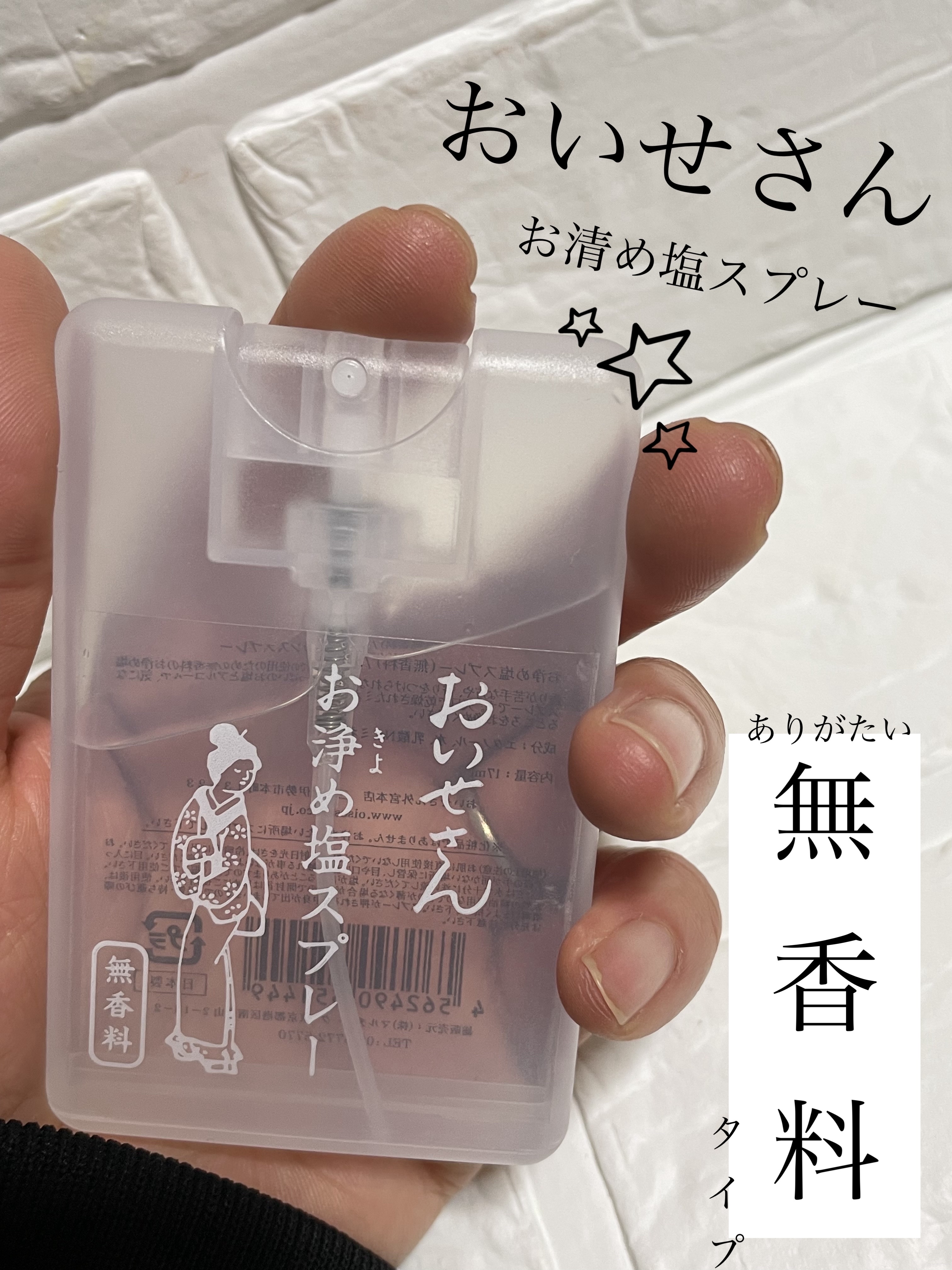 お浄め氣スプレー/おいせさん/香水(その他)を使ったクチコミ（1枚目）