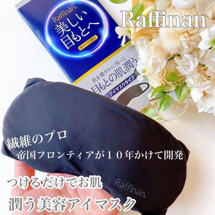 美容フェイスパック/Raffinan/シートマスク・パックを使ったクチコミ(1枚目)