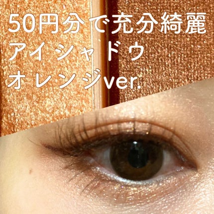 CHEER me COLOR アイシャドウ/セリア/アイシャドウパレットを使ったクチコミ(1枚目)