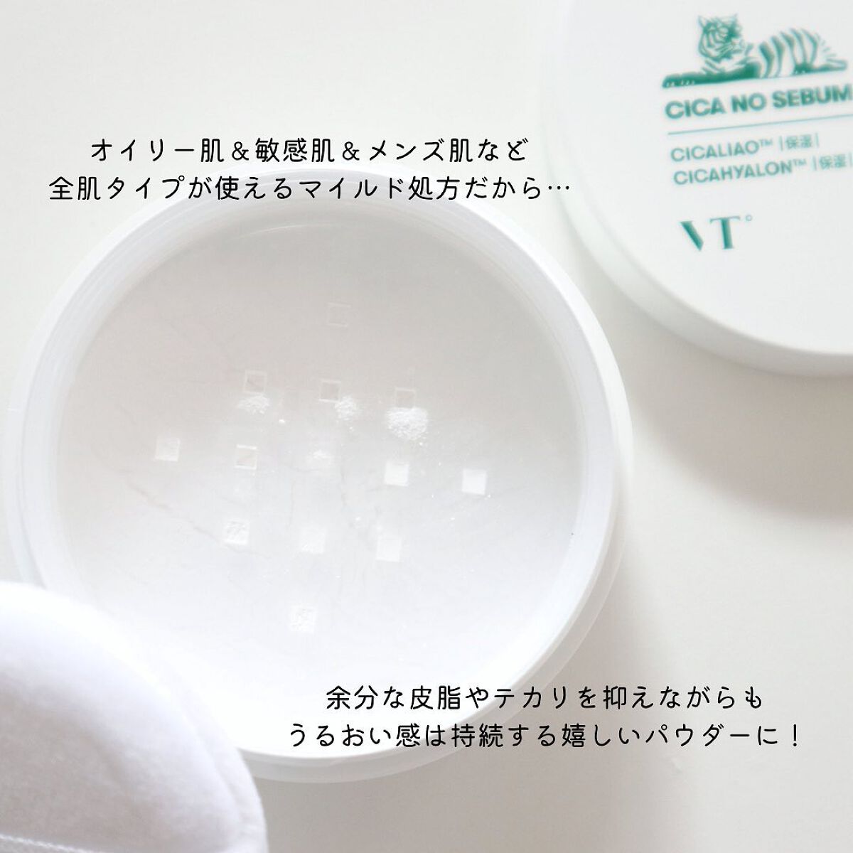 CICA ノーセバム マイルドパウダー/VT/ルースパウダーを使ったクチコミ(3枚目)