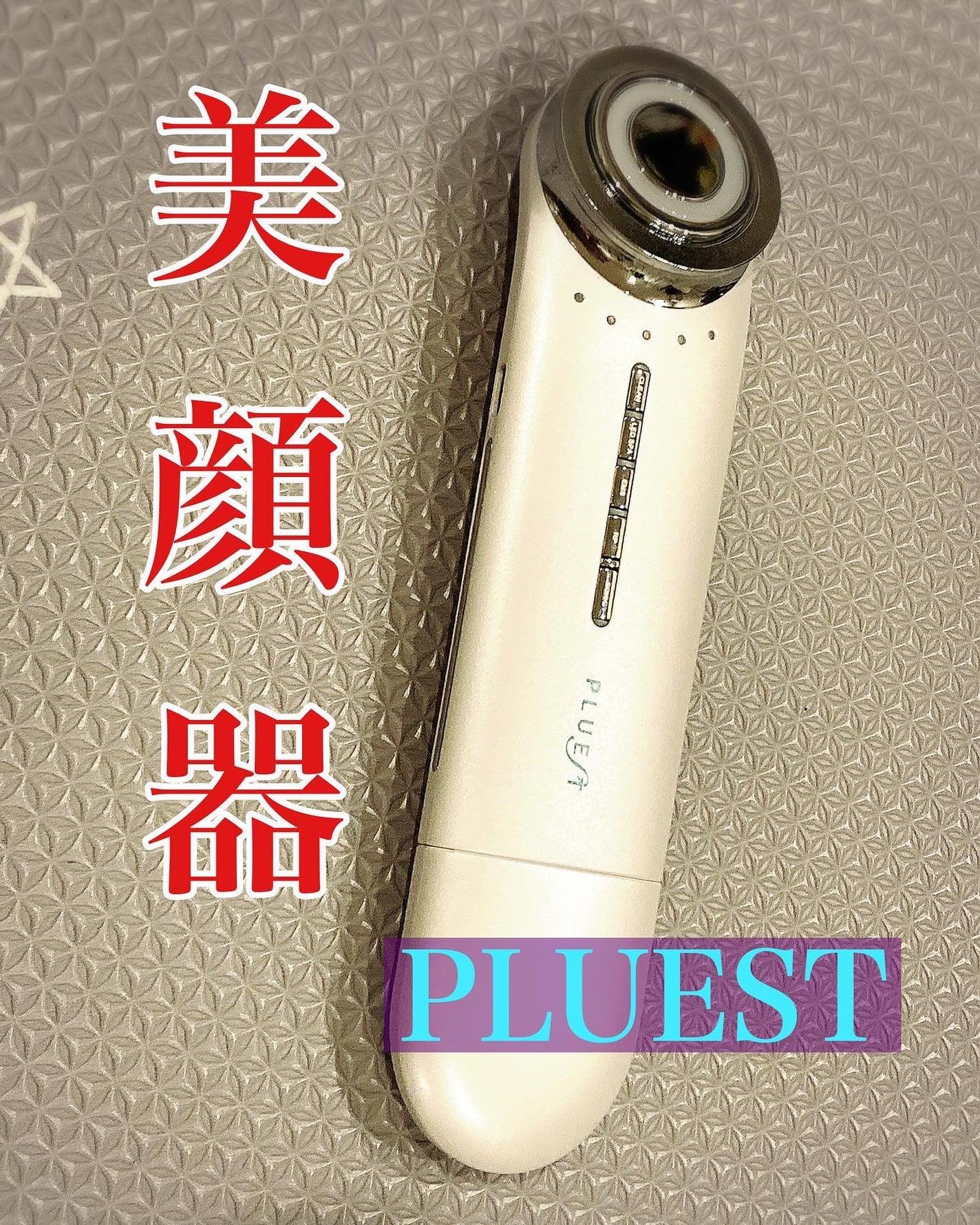 マルチフェイシャルスパ/PLUEST/美顔器・マッサージを使ったクチコミ(1枚目)