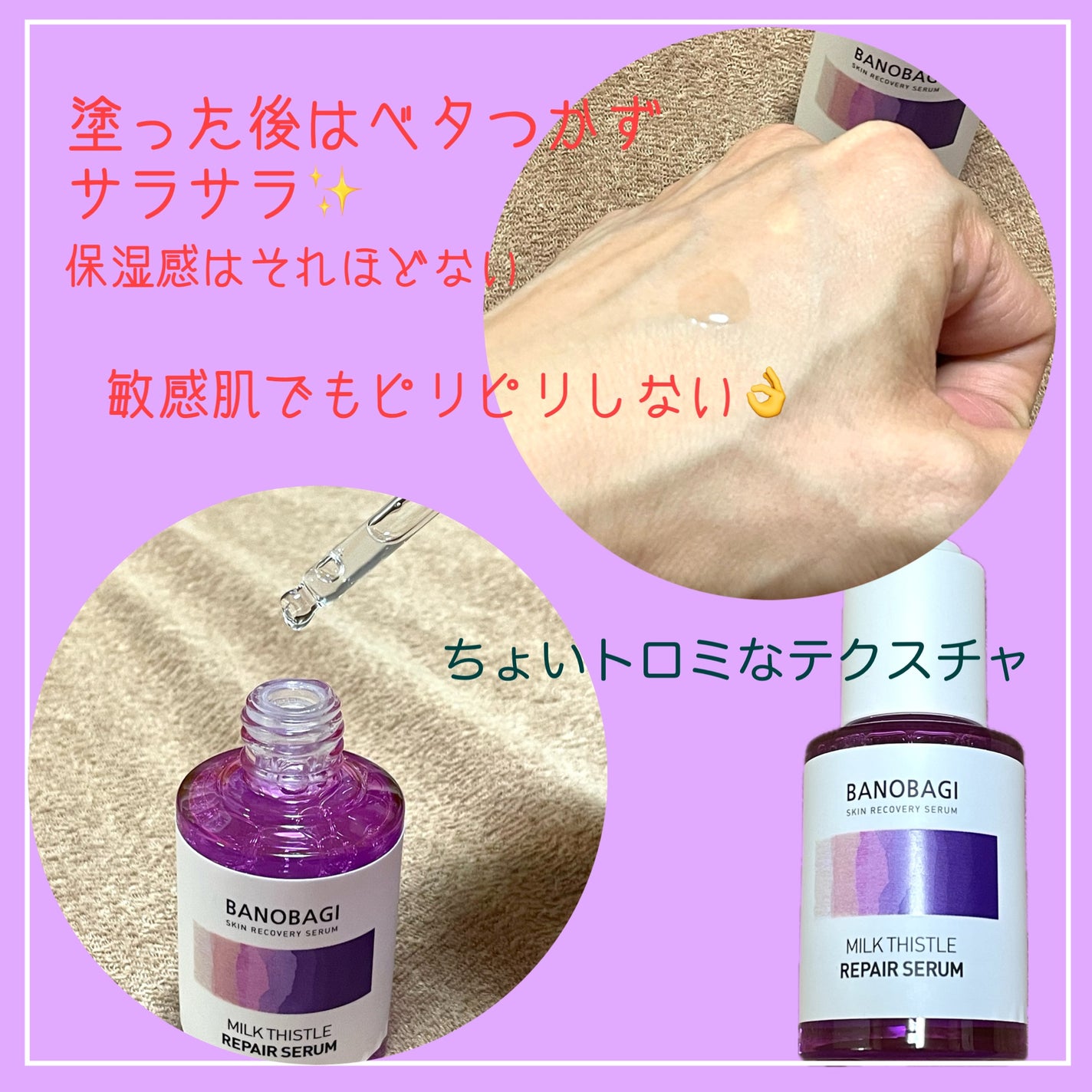 ミルクシスル リペアセラム/BANOBAGI/美容液を使ったクチコミ(4枚目)