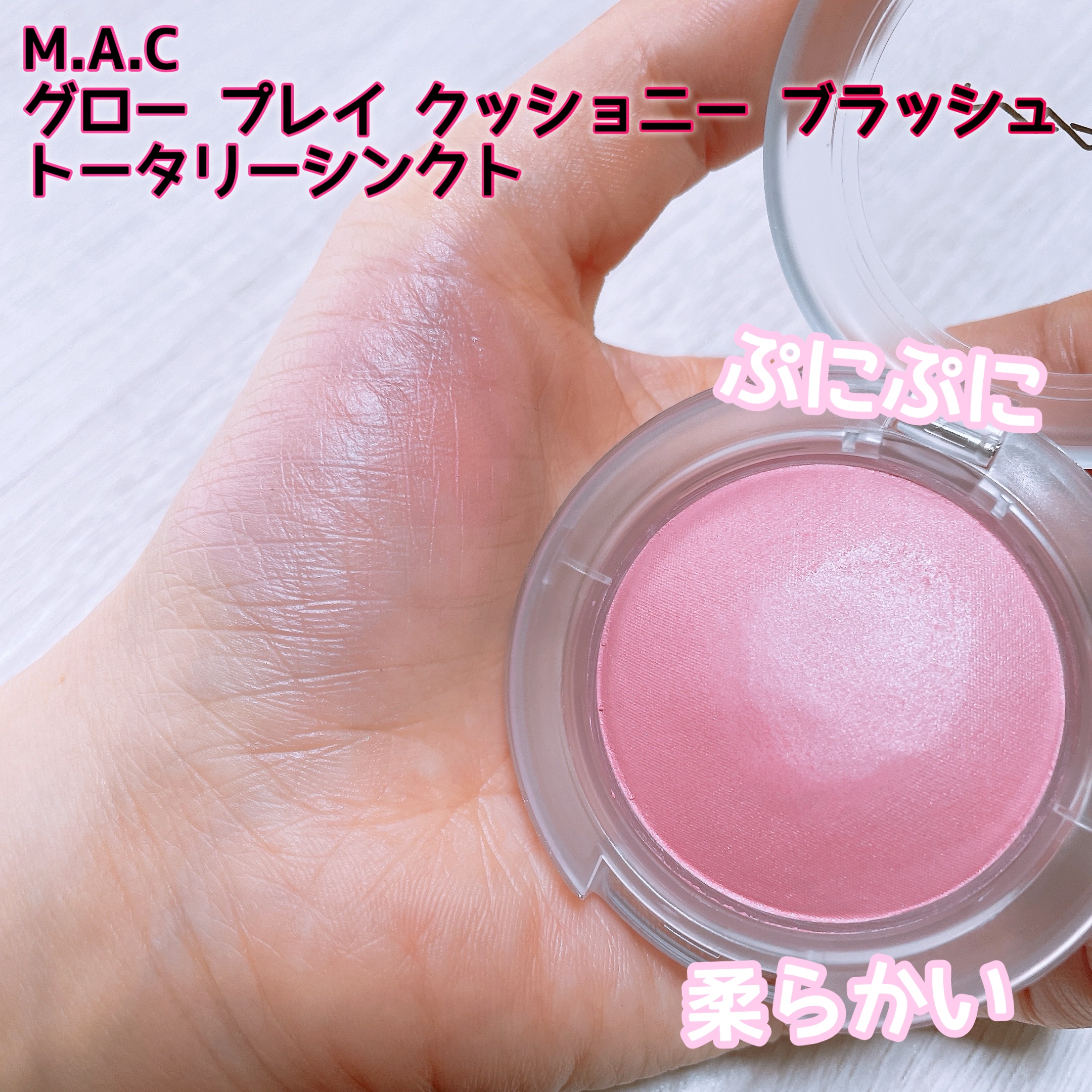 グロー プレイ ブラッシュ/M・A・C/ジェル・クリームチークを使ったクチコミ（2枚目）