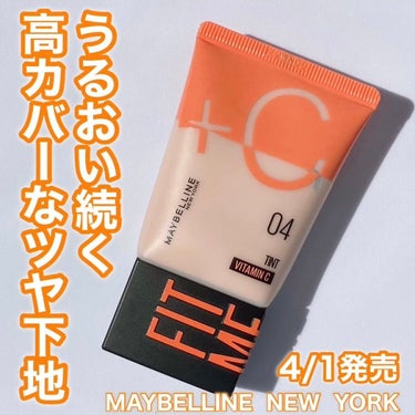 フィットミー フレッシュ ティント/MAYBELLINE NEW YORK/ベースメイクを使ったクチコミ（1枚目）