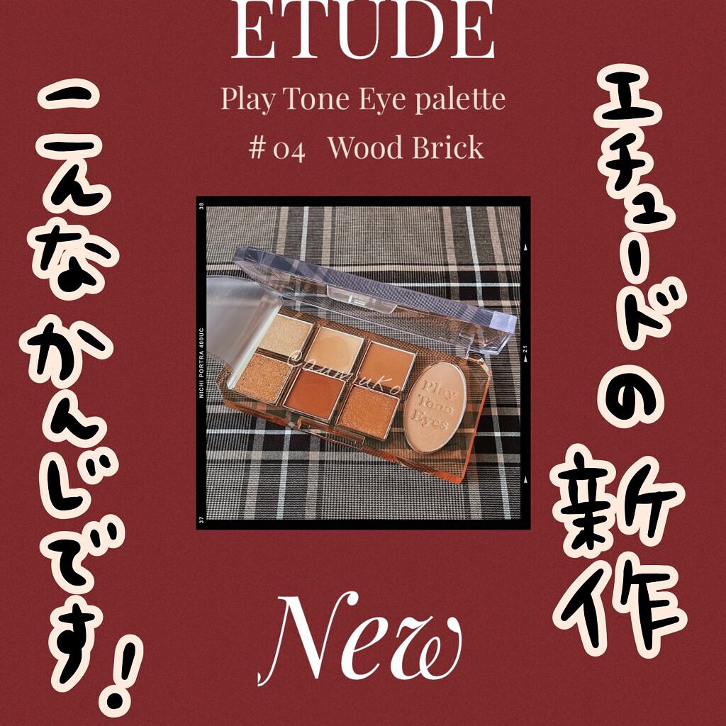 プレイトーンアイパレット/ETUDE/アイシャドウパレットを使ったクチコミ（1枚目）