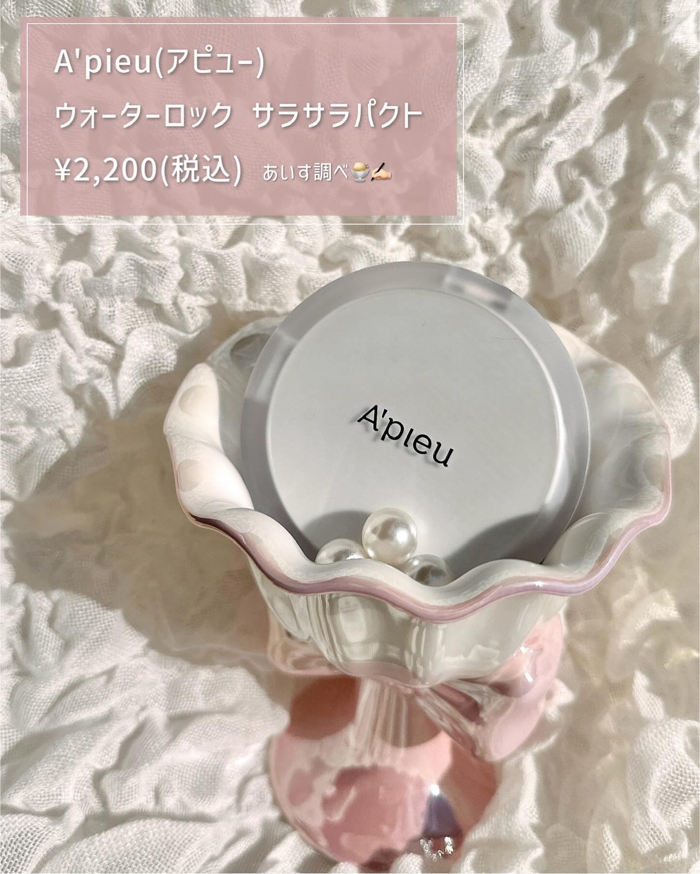 ウォーターロック サラサラパクト/A’pieu/フェイスパウダーを使ったクチコミ（2枚目）