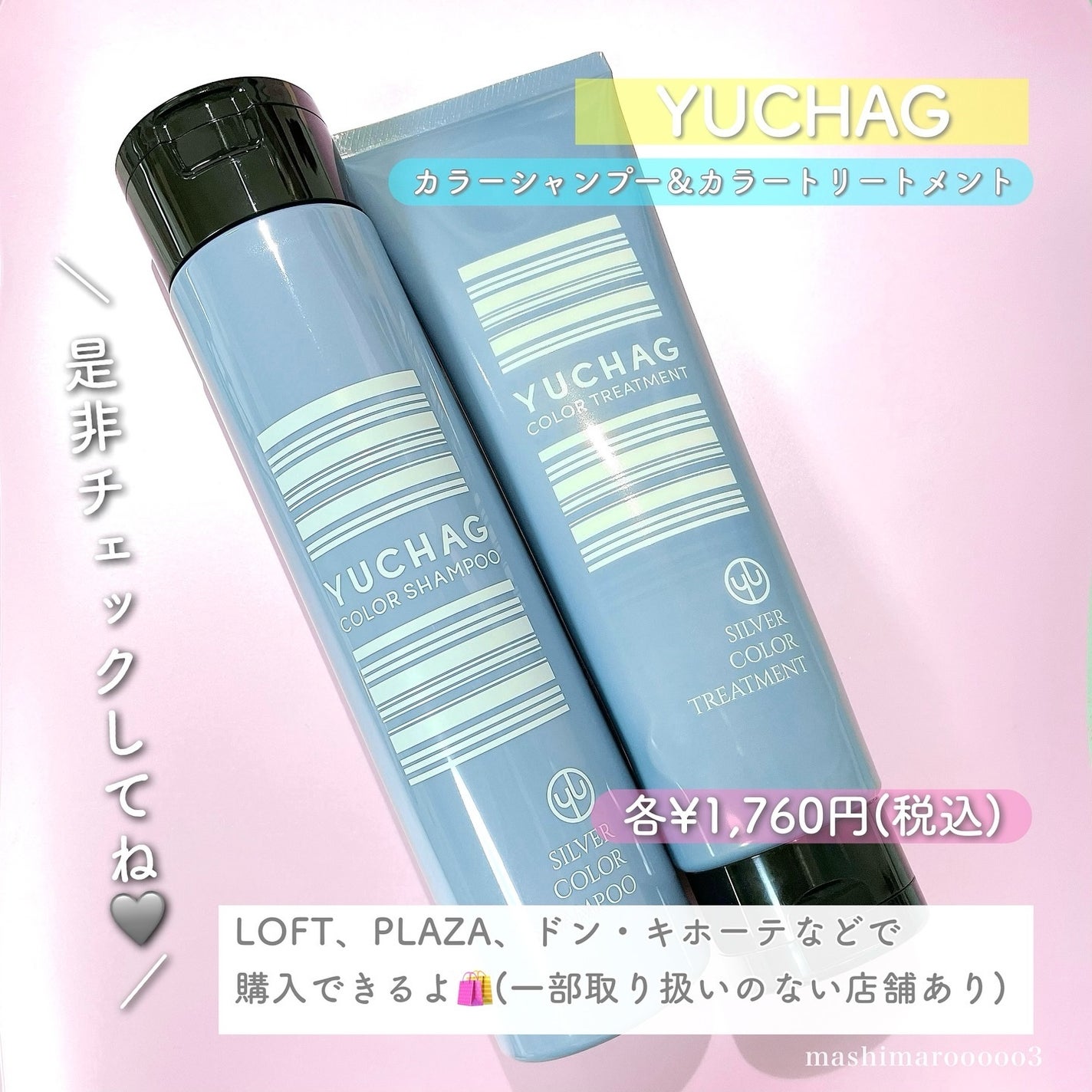 ユチャ カラーシャンプー/カラートリートメント/YUCHAG/市販シャンプーを使ったクチコミ(7枚目)