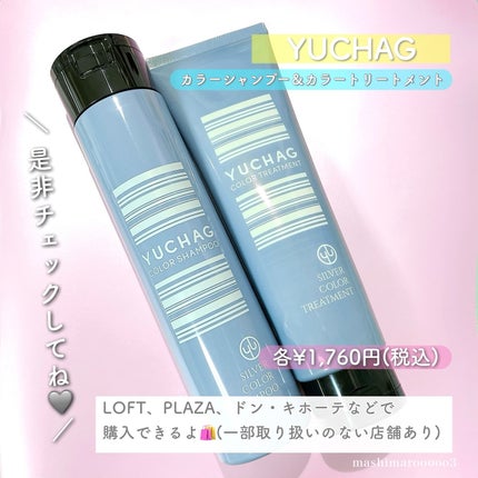 ユチャ カラーシャンプー/カラートリートメント/YUCHAG/市販シャンプーを使ったクチコミ(7枚目)
