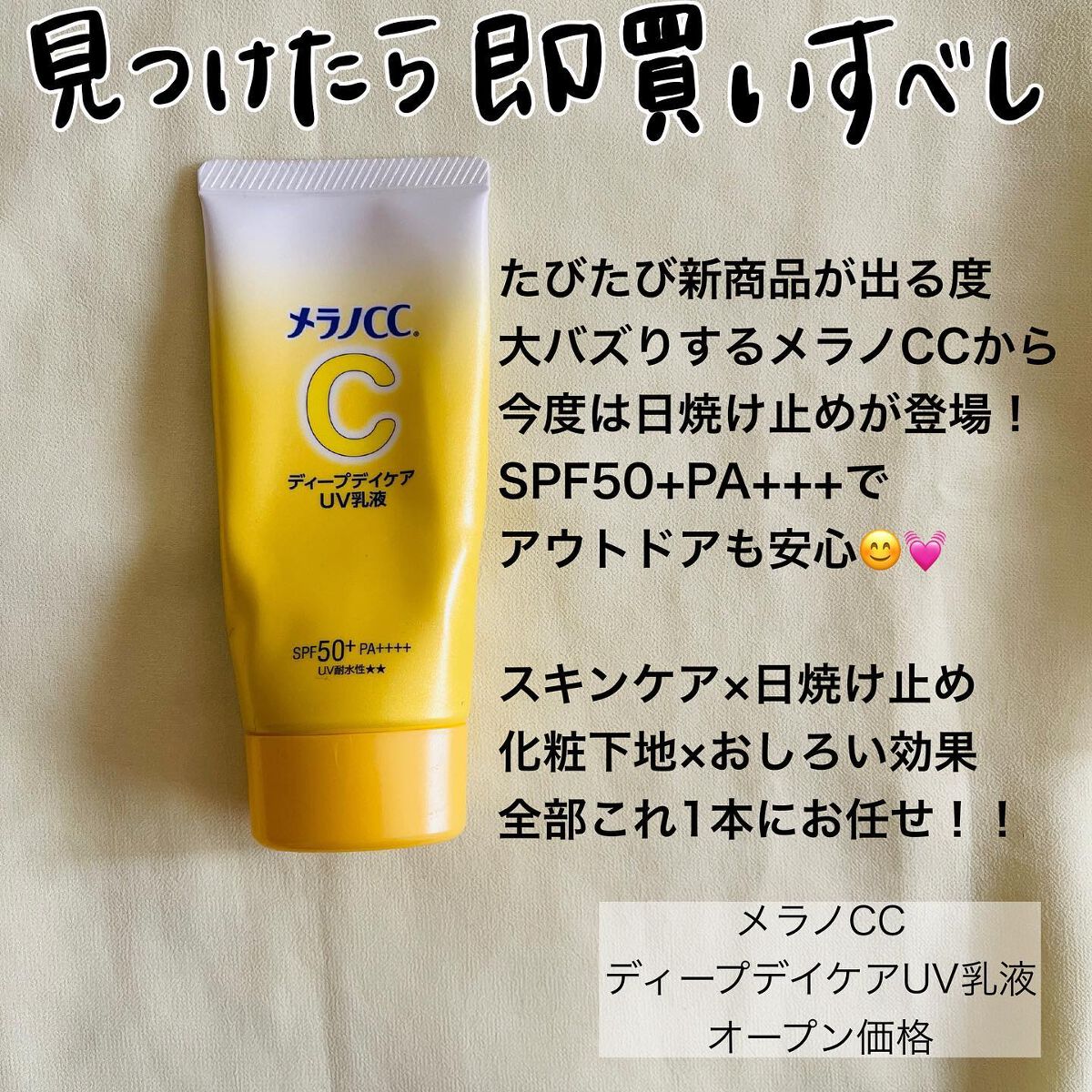 メラノCC ディープデイケアUV乳液/メラノCC/日焼け止めミルクを使ったクチコミ（2枚目）