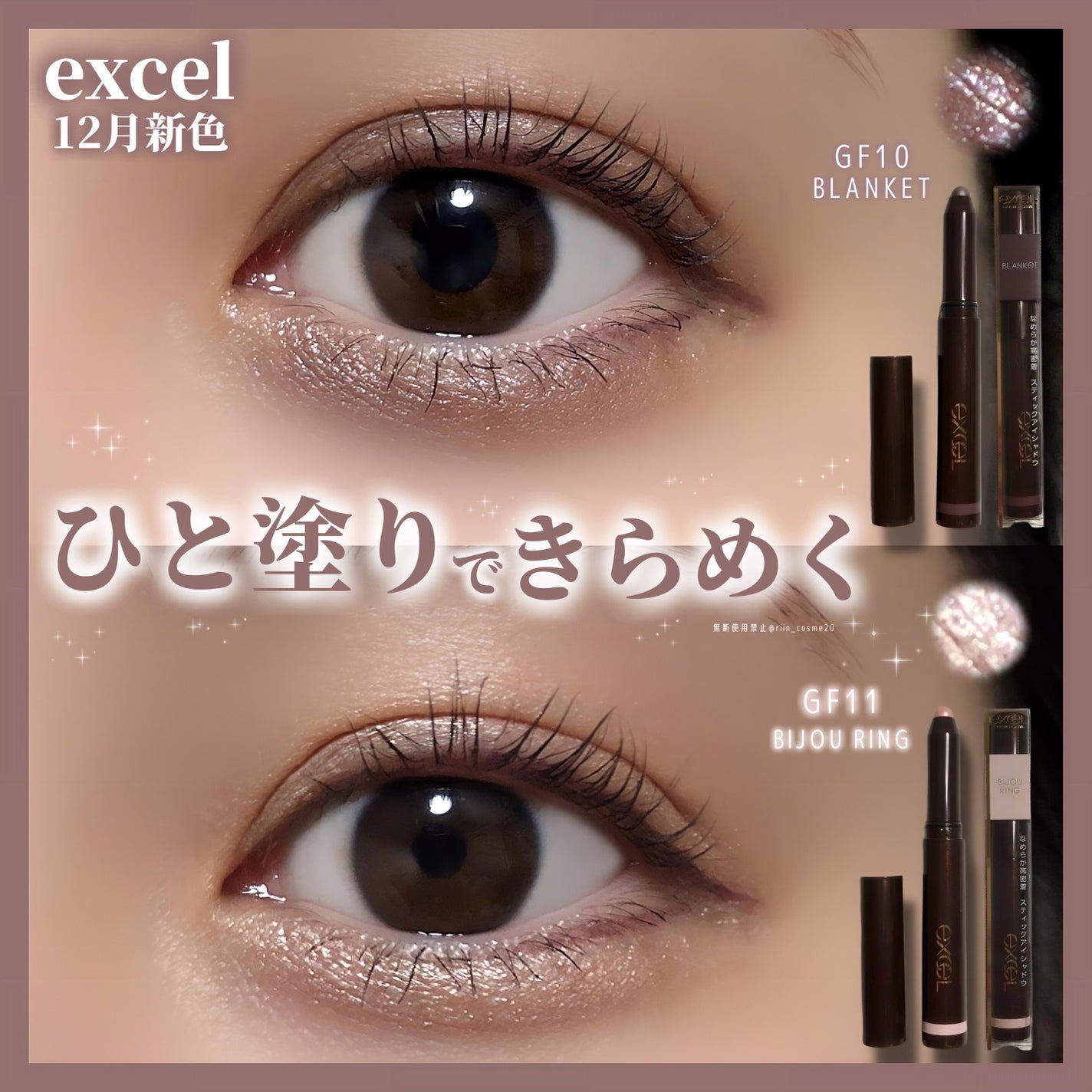 グリームオンフィットシャドウ/excel/スティックアイシャドウを使ったクチコミ(1枚目)