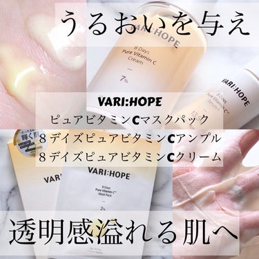 ８デイズピュアビタミンCアンプル/VARI:HOPE/美容液を使ったクチコミ（1枚目）