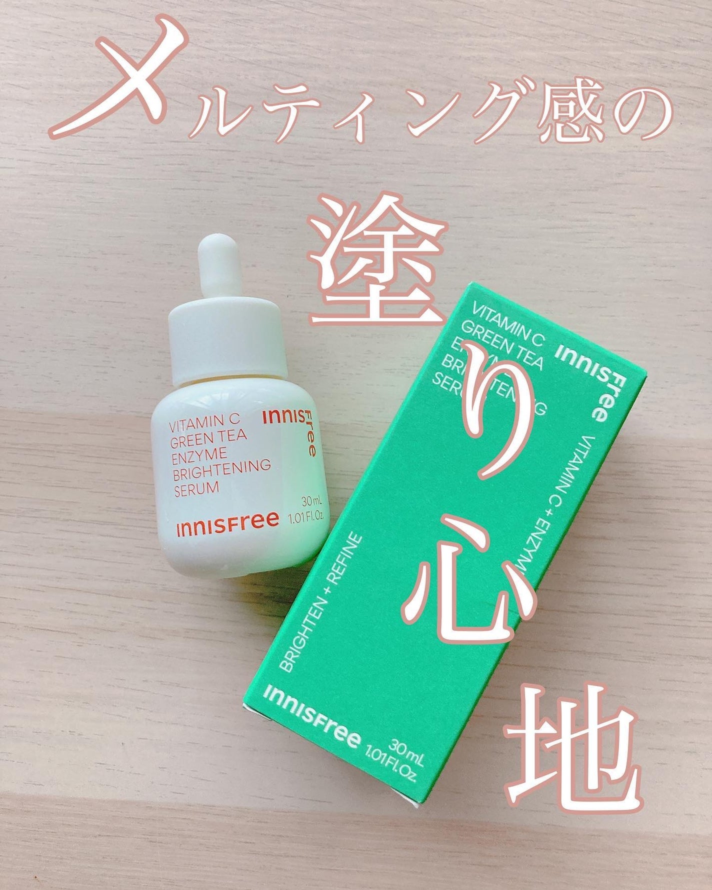 ビタC グリーンティーエンザイム ブライト セラム/innisfree/美容液を使ったクチコミ(1枚目)
