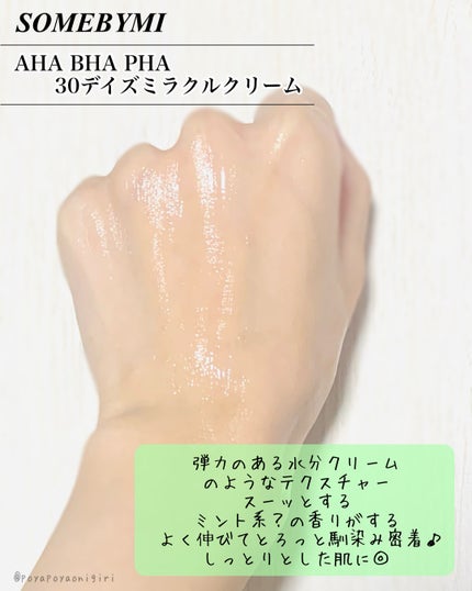 AHA·BHA·PHA 30デイズミラクルクリーム/SOME BY MI/フェイスクリームを使ったクチコミ(3枚目)