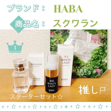 ハーバー 薬用ホワイトレディ(60mL)＋スクワランオイル15ml