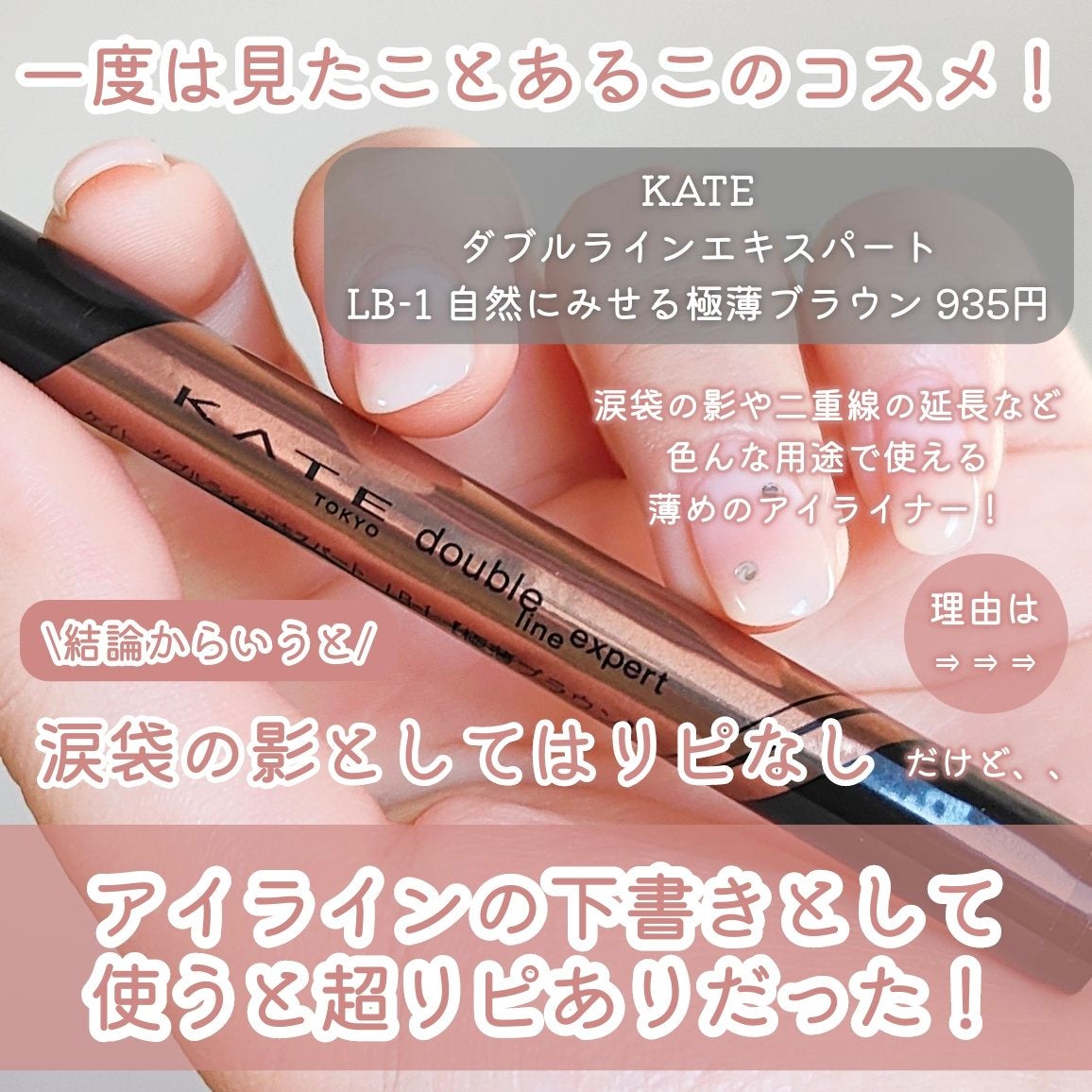 ダブルラインエキスパート/KATE/リキッドアイライナーを使ったクチコミ(2枚目)