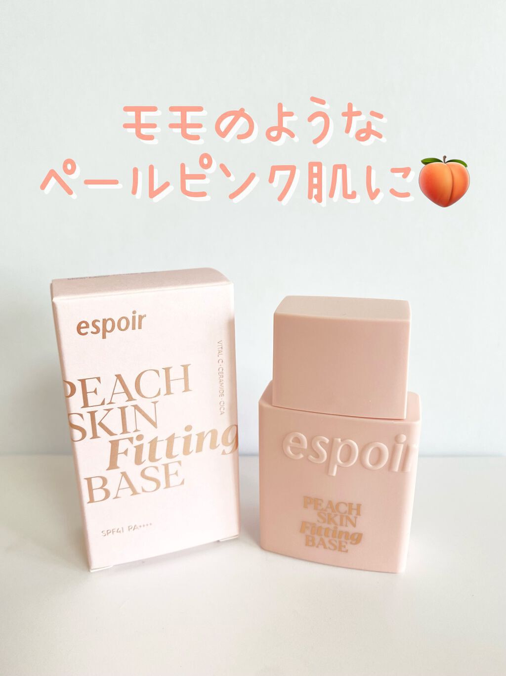 ピーチスキンフィッティングベース/espoir/化粧下地を使ったクチコミ（1枚目）
