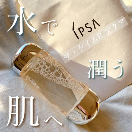 ザ・タイムR アクア/IPSA/化粧水を使ったクチコミ(1枚目)
