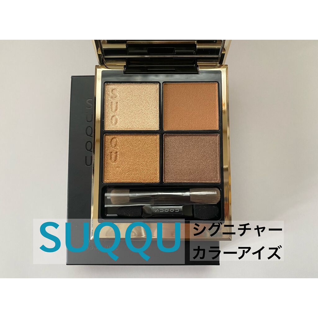 シグニチャー カラー アイズ/SUQQU/アイシャドウパレットを使ったクチコミ（1枚目）