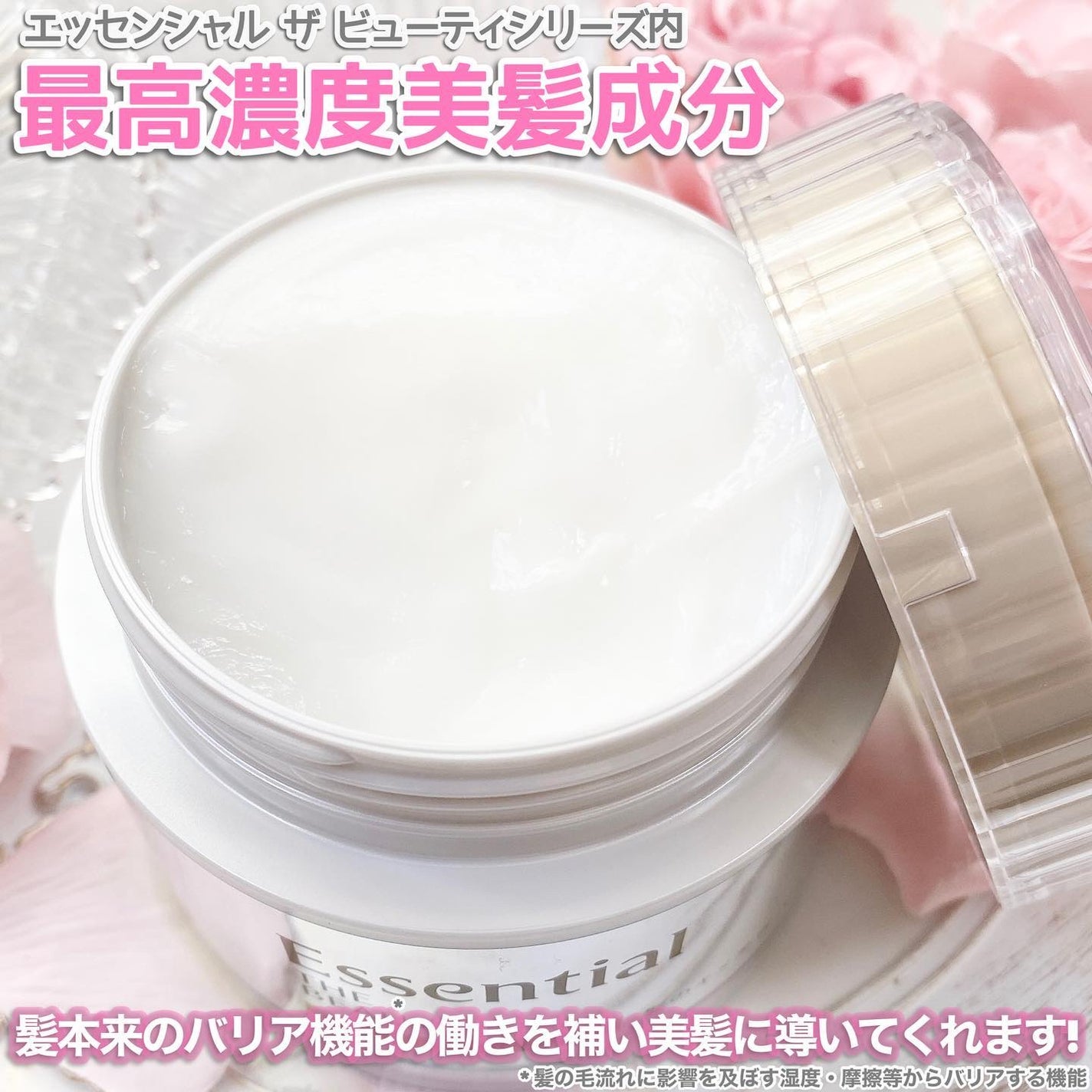 Essential THE BEAUTY 髪のキメ美容バリアヘアマスク/エッセンシャル/ヘアマスク・ヘアパックを使ったクチコミ(2枚目)