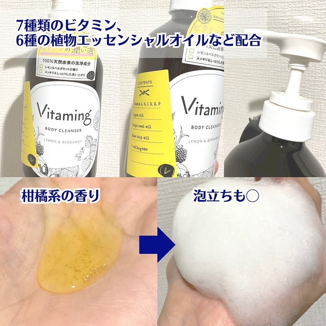 リフレッシングボディソープ(レモン&ベルガモットの香り)/Vitaming/ボディソープを使ったクチコミ(2枚目)