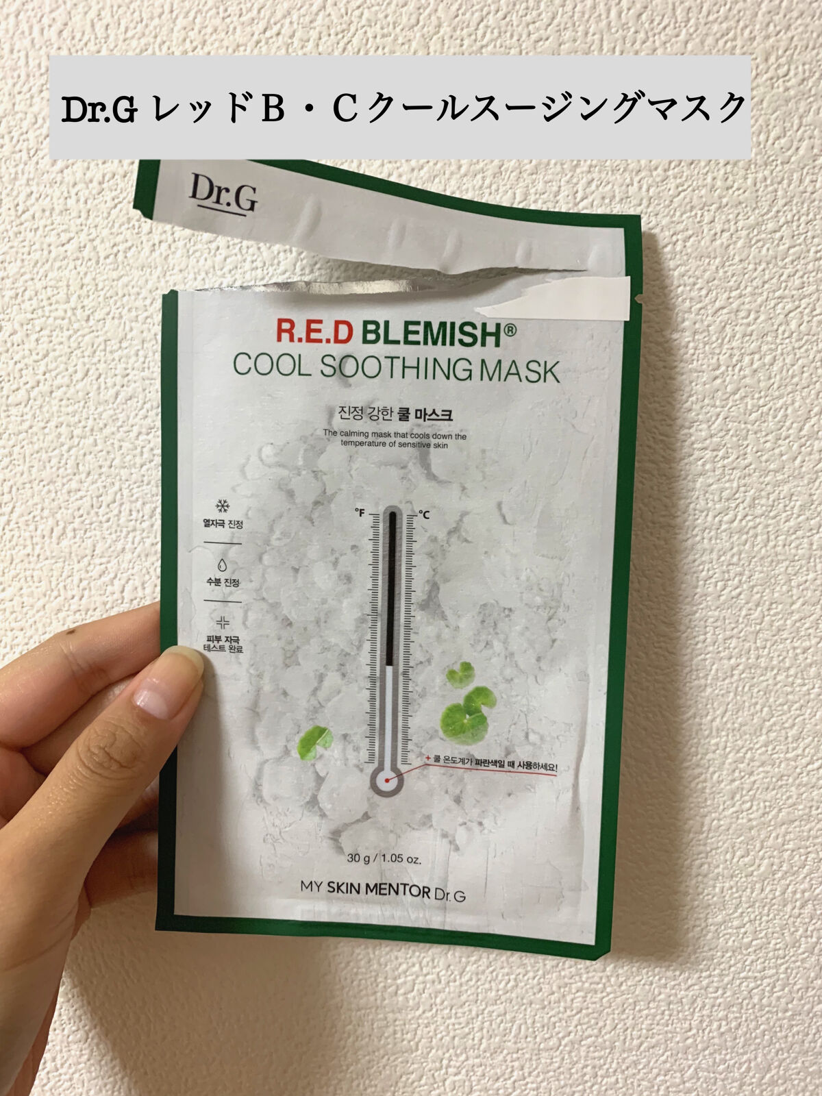 レッドブレミッシュ クールスージングマスク/Dr.G/シートマスク・パックを使ったクチコミ（1枚目）