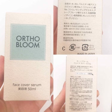 ORTHO BLOOM フェイス カバー セラム 美容液のクチコミ「肌・毛穴を引き締めてハリのある肌に💕
ビタミンC誘導体も含まれている美容液🍋

#綺麗　#綺麗.....」（2枚目）