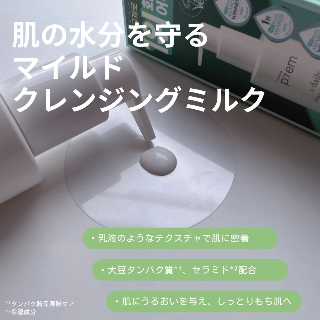 セーフミー リリーフモイスチャー クレンジングミルク /make prem/ミルククレンジングを使ったクチコミ(2枚目)