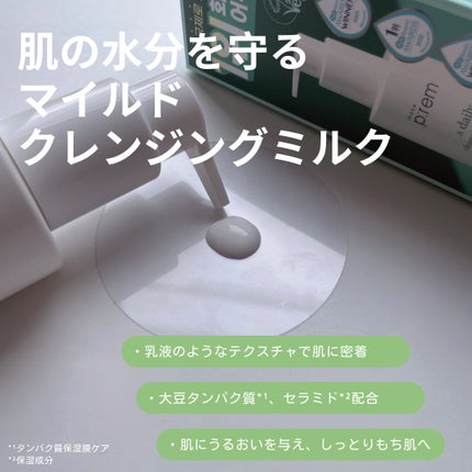 セーフミー リリーフモイスチャー クレンジングミルク /make prem/ミルククレンジングを使ったクチコミ(2枚目)