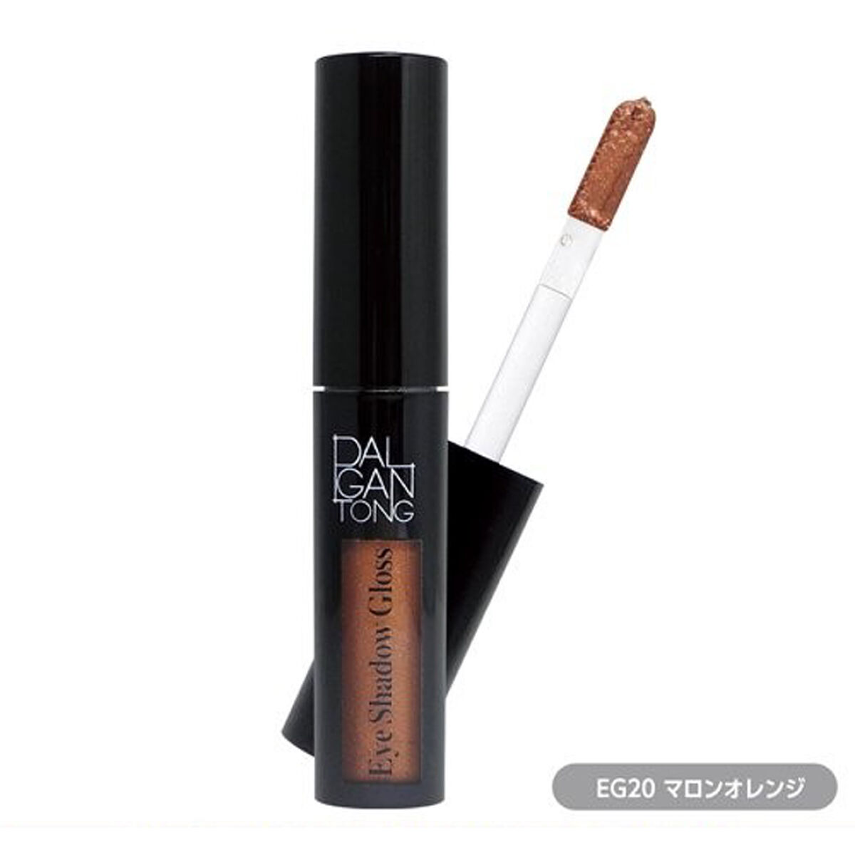 EG20 マロンオレンジ