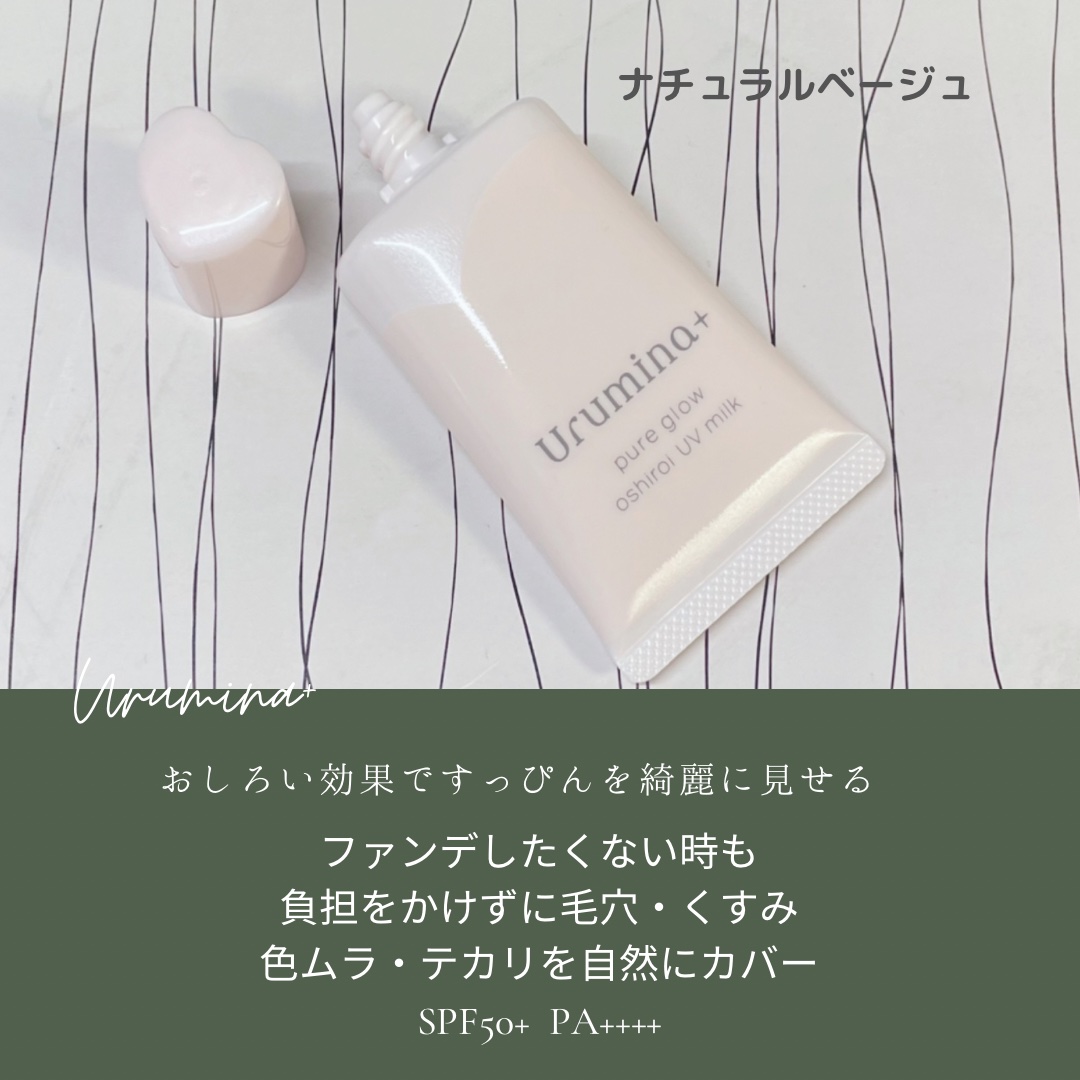 生つや肌おしろい乳液/ウルミナプラス/乳液を使ったクチコミ（2枚目）