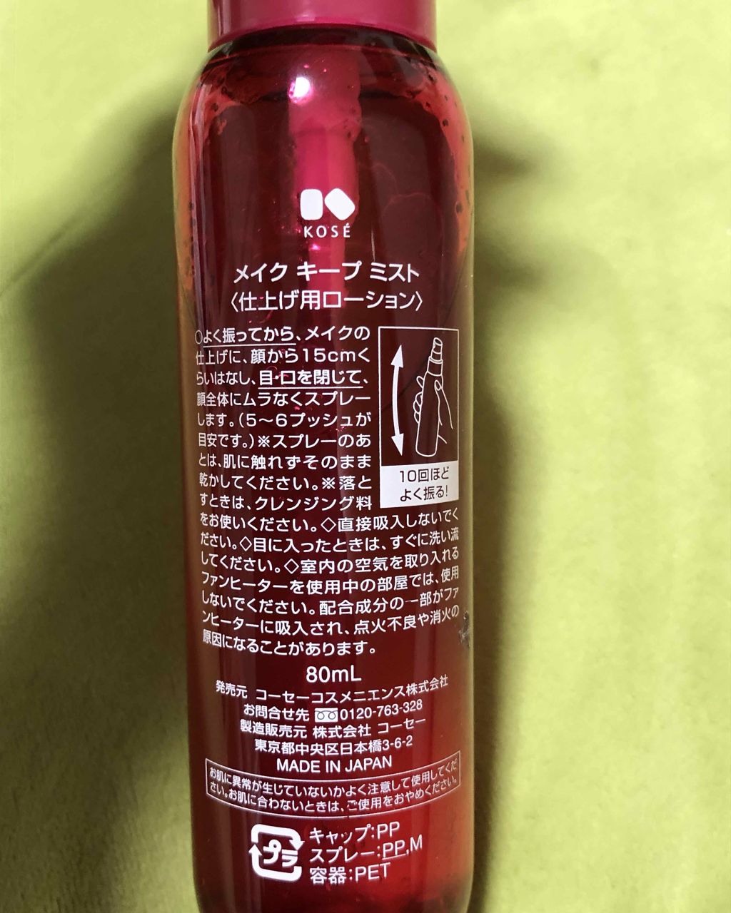 メイク キープ ミスト/コーセーコスメニエンス/フィックスミストを使ったクチコミ(2枚目)