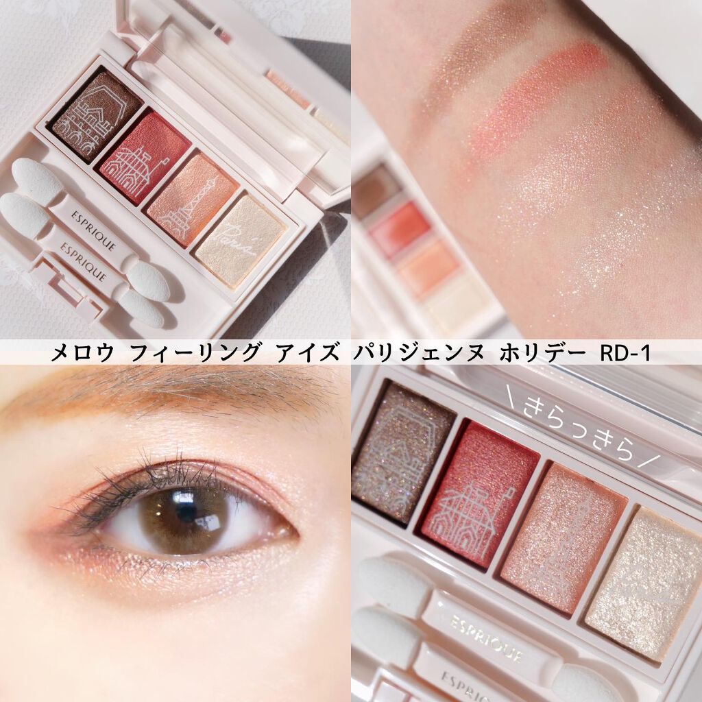 メロウ フィーリング アイズ パリジェンヌ ホリデー /ESPRIQUE/アイシャドウパレットを使ったクチコミ(4枚目)