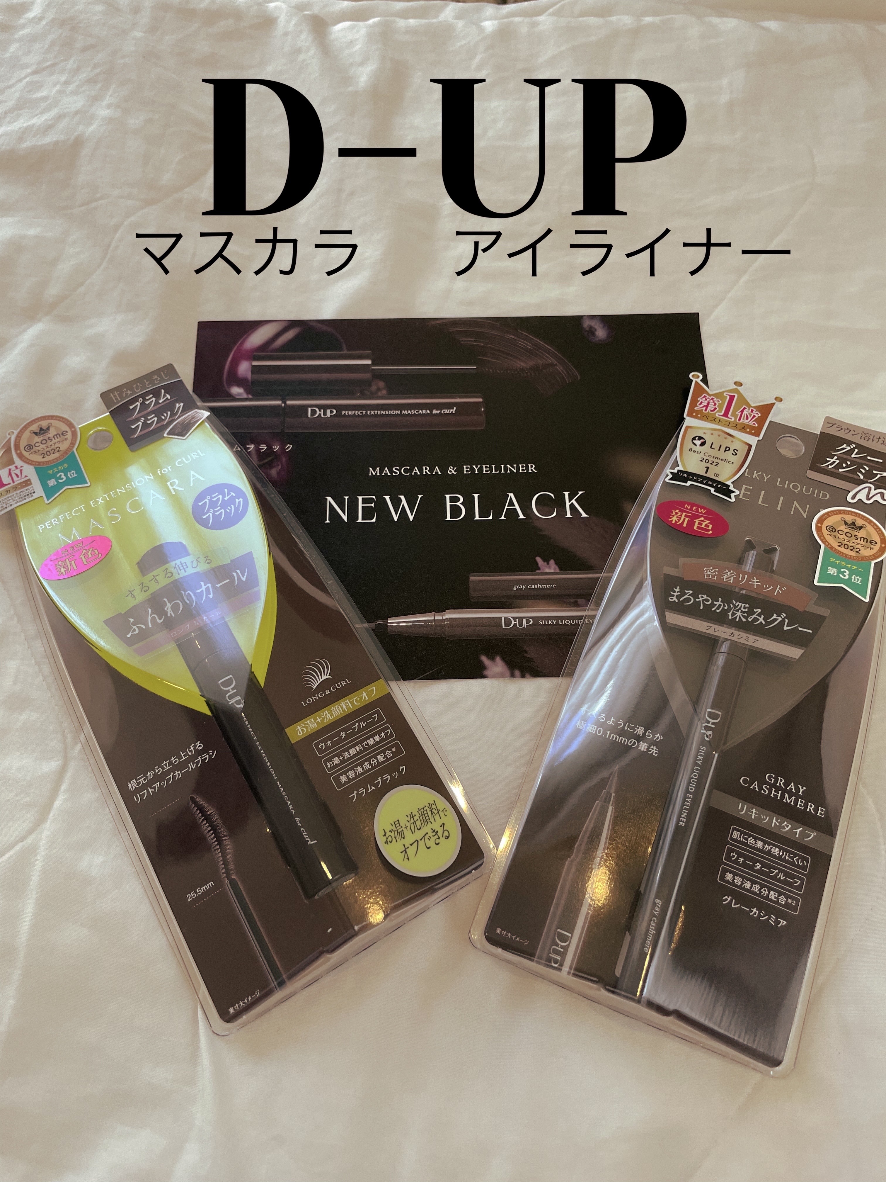 パーフェクトエクステンション マスカラ for カール/D-UP/マスカラを使ったクチコミ（1枚目）