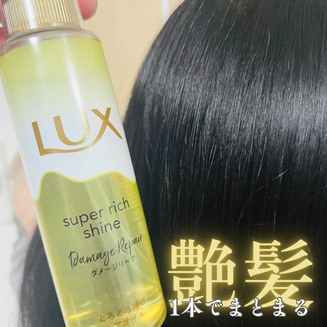 ã¹ãŒããŒãªããã·ã£ã€ã³ ãã¡ãŒãžãªã㢠ãšããšãè£ä¿®ãã¢ãªã€ã«/LUX/ãã¢ãªã€ã«ã䜿ã£ãã¯ãã³ãïŒ1æç®ïŒ