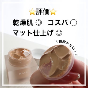 RMK RMK クリーミィファンデーション EXのクチコミ「\ 乾燥肌の味方 /

冬のファンデはこれ一択！

他の商品も試したけれど
やっぱりこれが私に.....」（3枚目）