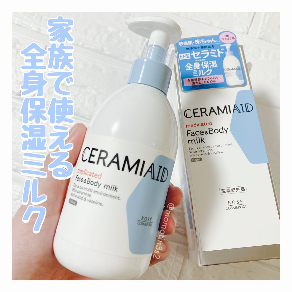 セラミエイド 薬用スキンミルク/セラミエイド/ボディミルクを使ったクチコミ(1枚目)