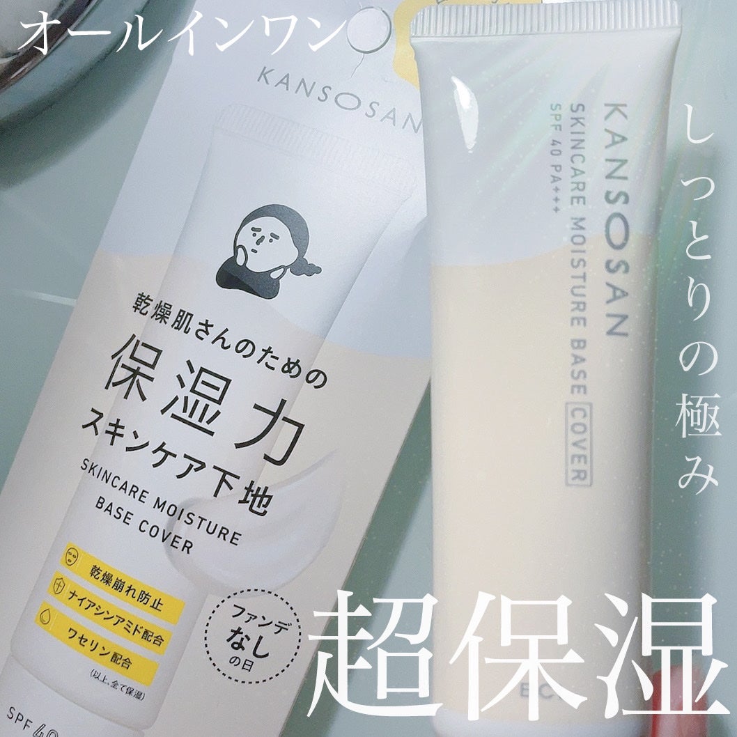 乾燥さん 保湿力スキンケア下地 /乾燥さん/化粧下地を使ったクチコミ(1枚目)