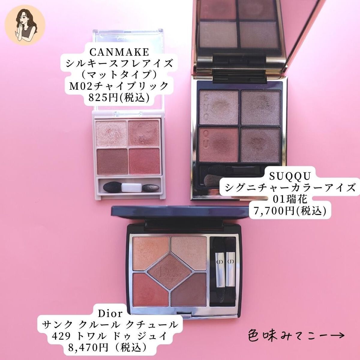 【旧】サンク クルール クチュール/Dior/アイシャドウパレットを使ったクチコミ（3枚目）