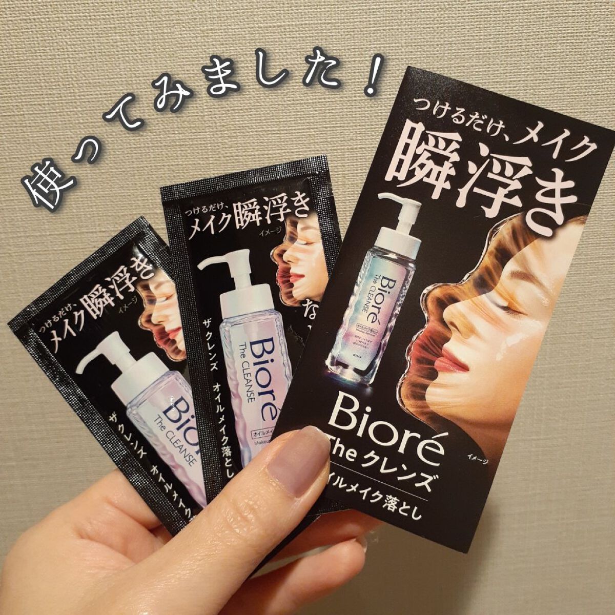 The クレンズ オイルメイク落とし/ビオレ/オイルクレンジングを使ったクチコミ（1枚目）