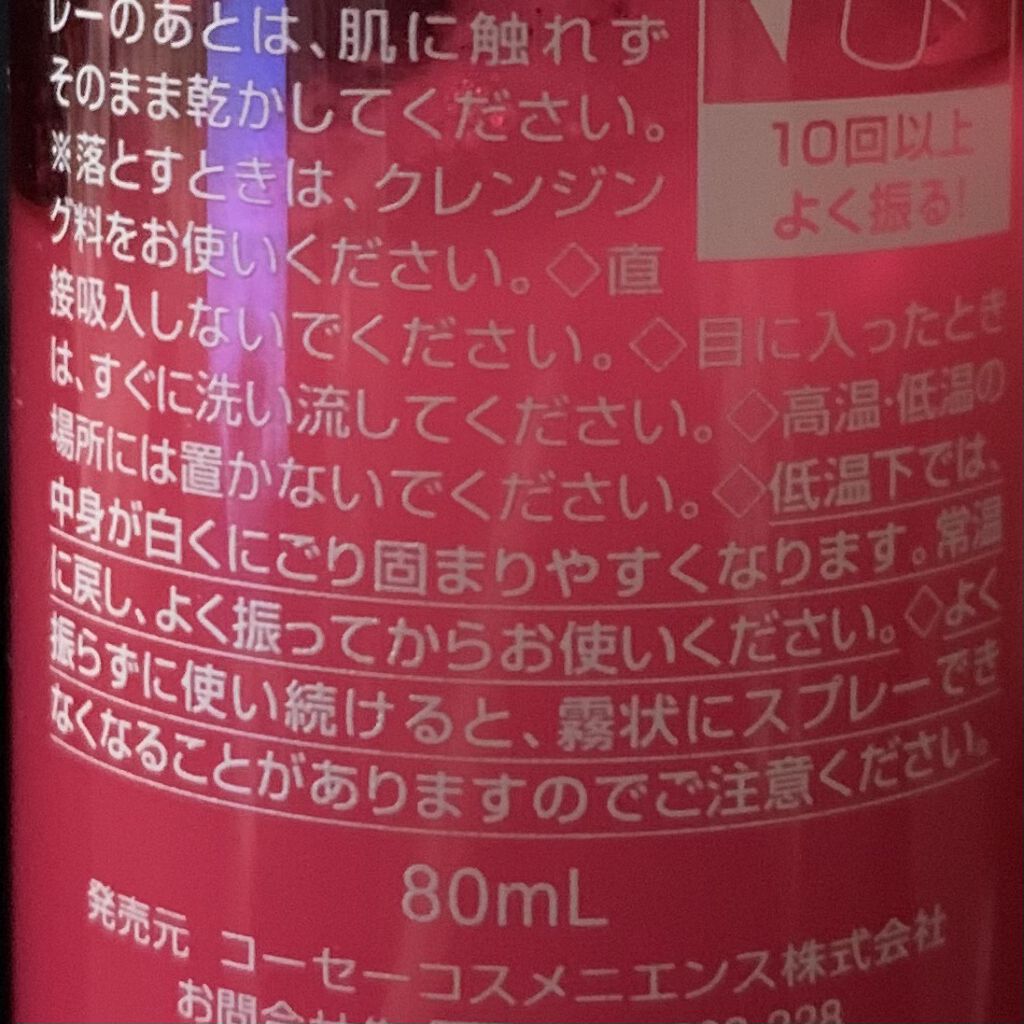 メイク キープ ミスト/コーセーコスメニエンス/フィックスミストを使ったクチコミ（3枚目）