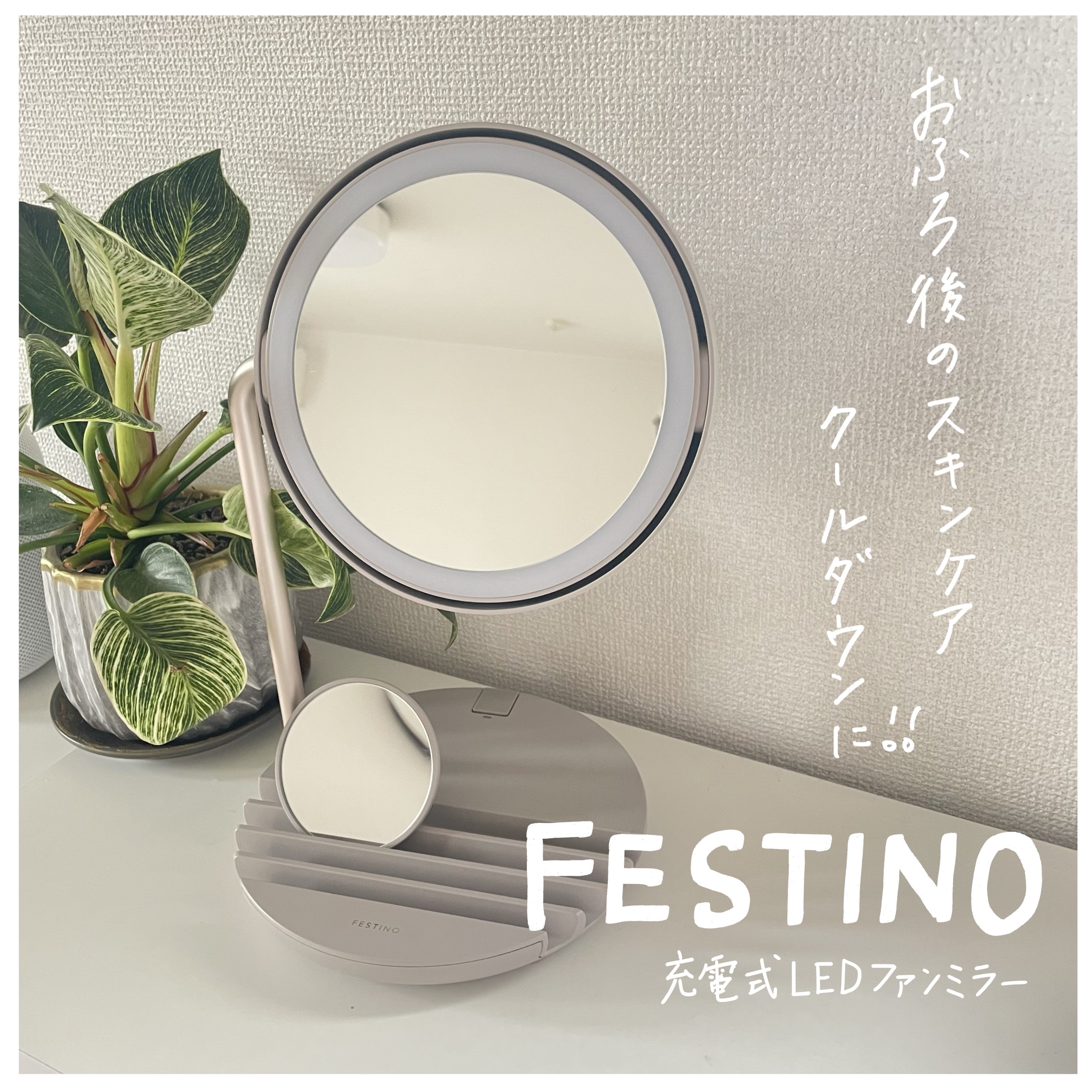 充電式LEDファンミラー/FESTINO/その他を使ったクチコミ（1枚目）
