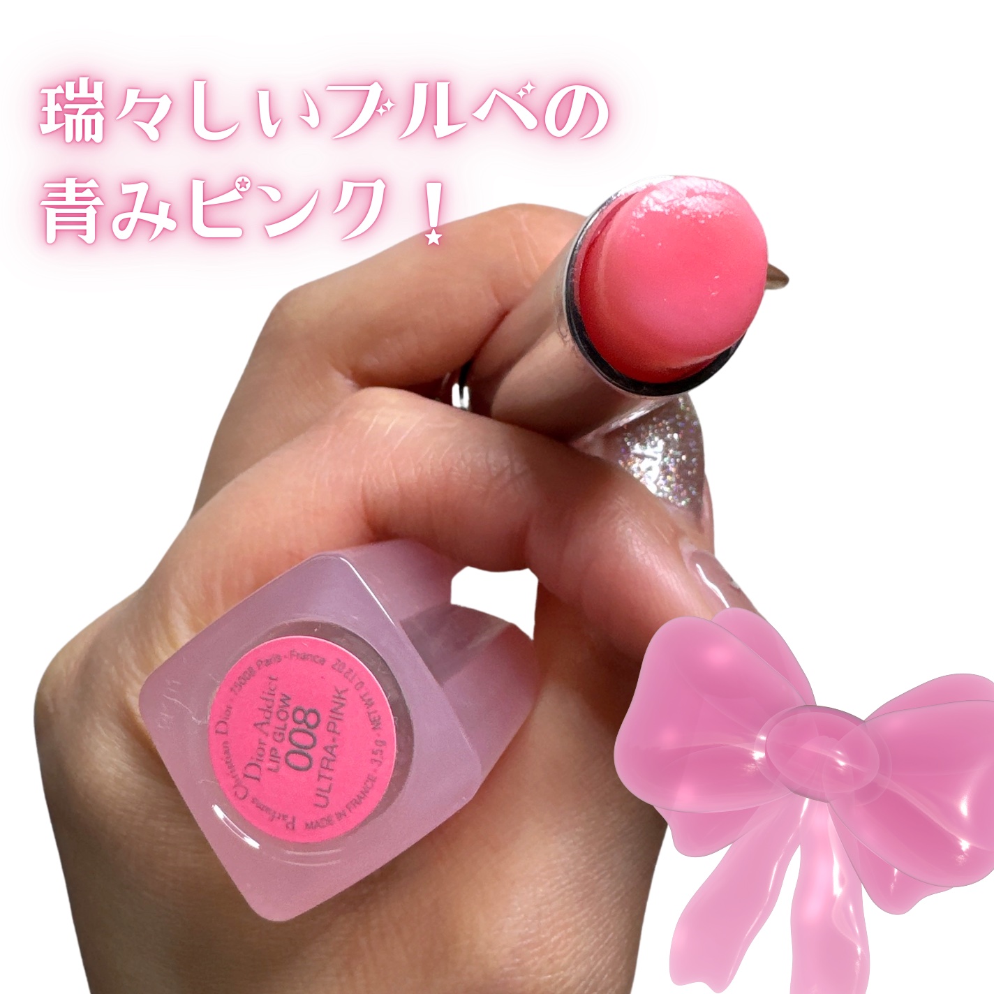 ディオール アディクト リップ グロウ 008 ウルトラ ピンク/Dior/リップバームを使ったクチコミ（3枚目）