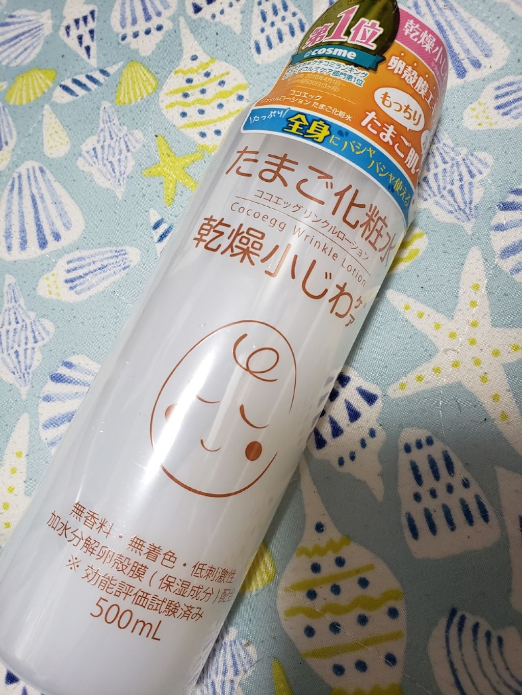 たまご化粧水/ココエッグ/化粧水を使ったクチコミ(1枚目)