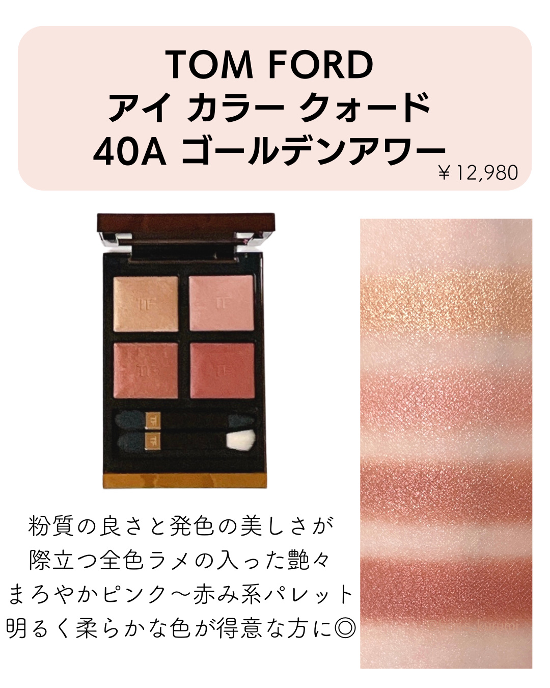 アイ カラー クォード/TOM FORD BEAUTY/アイシャドウパレットを使ったクチコミ（3枚目）