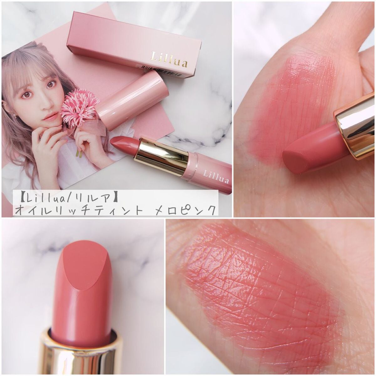 オイルリッチティント/Lillua/リップティントを使ったクチコミ(1枚目)