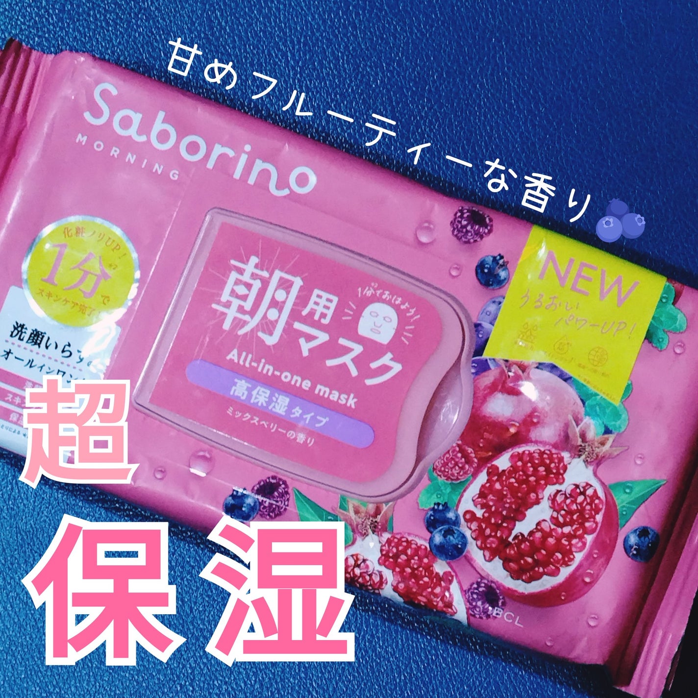 目ざまシート 完熟果実の高保湿タイプ N/サボリーノ/シートマスク・パックを使ったクチコミ(1枚目)