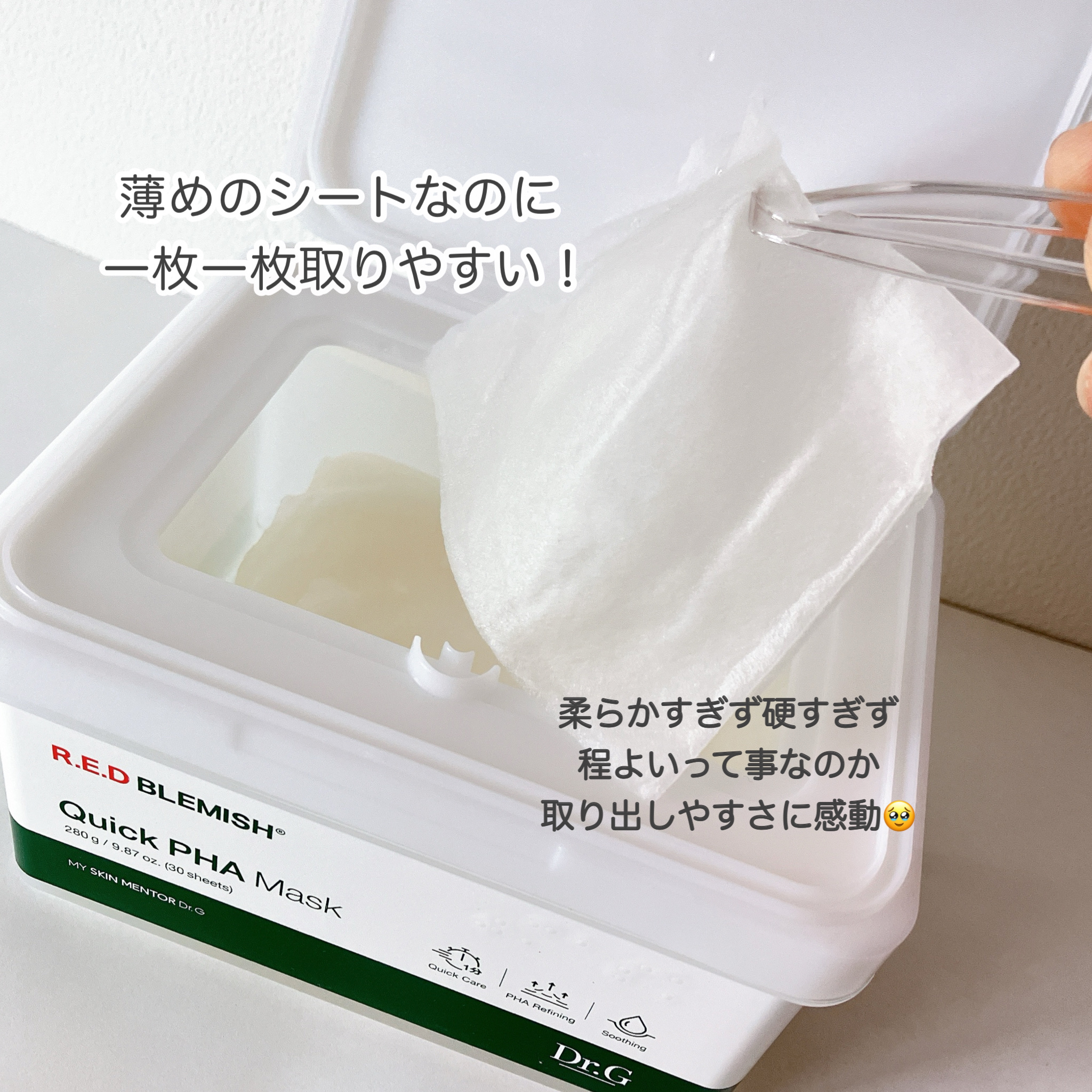 レッドブレミッシュクイックPHAシートマスク/Dr.G/シートマスク・パックを使ったクチコミ（3枚目）